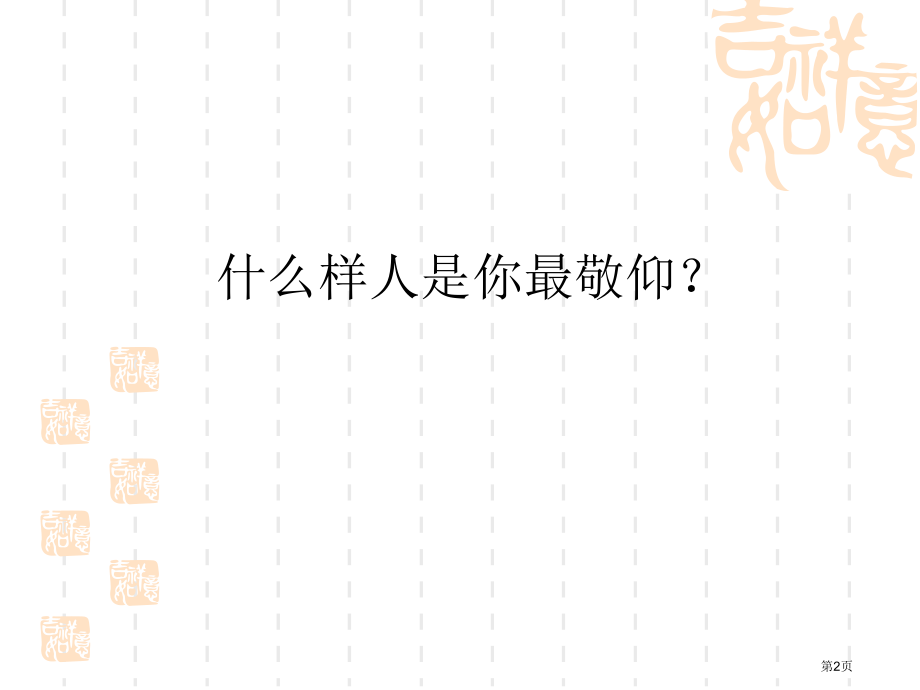 高中历史选修四第21课地质之光”李四光教学市公开课一等奖省优质课赛课一等奖课件.pptx_第2页
