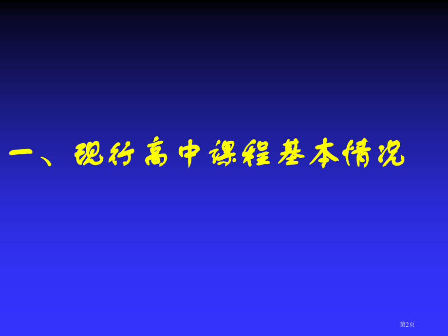 选修课追求困惑与反思市公开课一等奖百校联赛特等奖课件.pptx_第2页