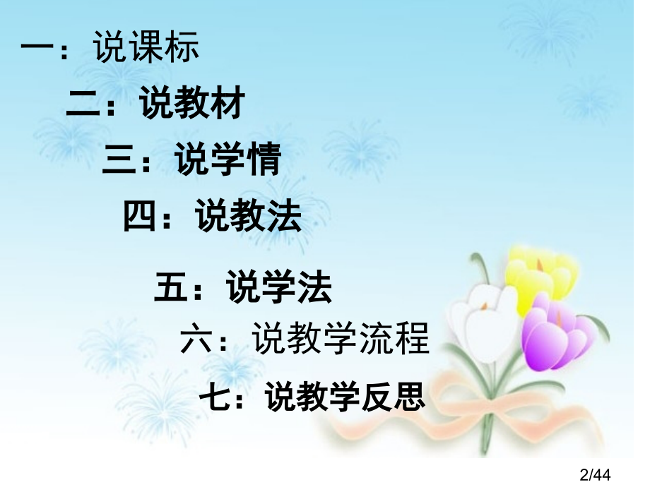 陋室铭说课课件用市公开课一等奖百校联赛优质课金奖名师赛课获奖课件.ppt_第2页