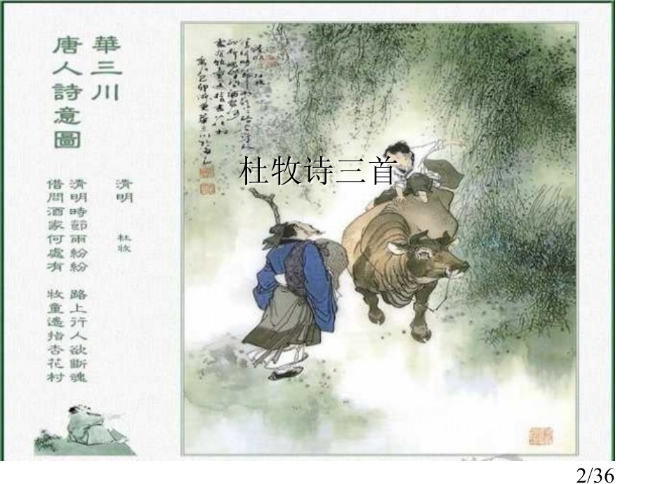 课时计划备课时间八周星期市公开课获奖课件省名师优质课赛课一等奖课件.ppt_第2页