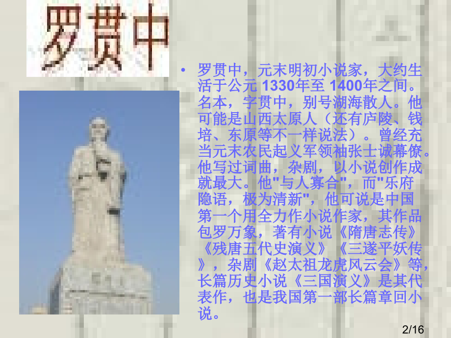 高二语文失街亭3省名师优质课赛课获奖课件市赛课一等奖课件.ppt_第2页