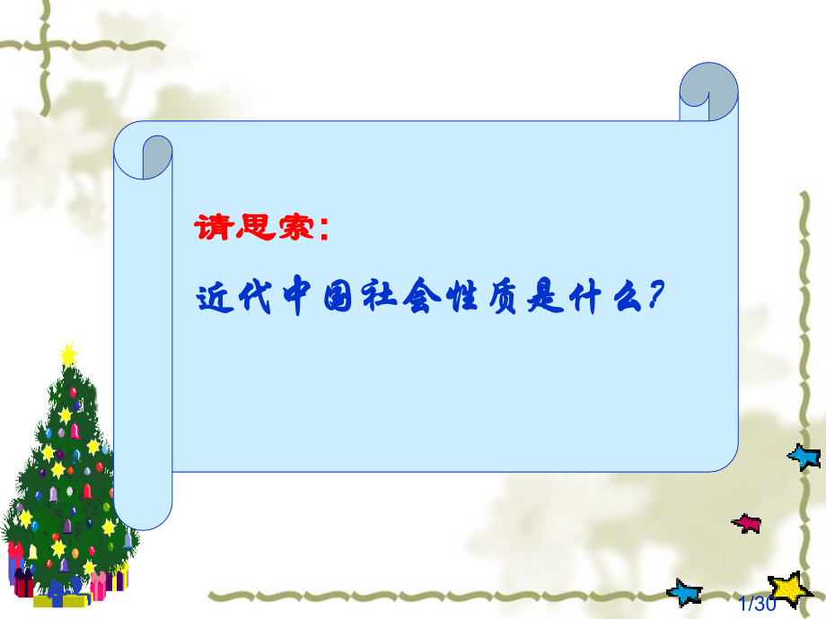 高一历史专题2-3省名师优质课赛课获奖课件市赛课一等奖课件.ppt_第1页