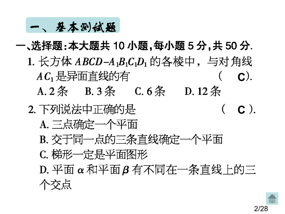 高一数学函数综合测试省名师优质课赛课获奖课件市赛课一等奖课件.ppt_第2页