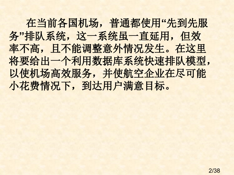 飞机排队模型-数学建模省名师优质课赛课获奖课件市赛课一等奖课件.ppt_第2页