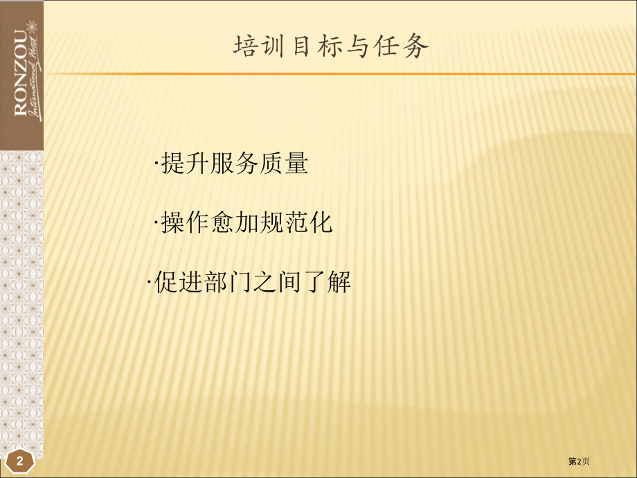 酒店会议服务流程精.pptx_第2页