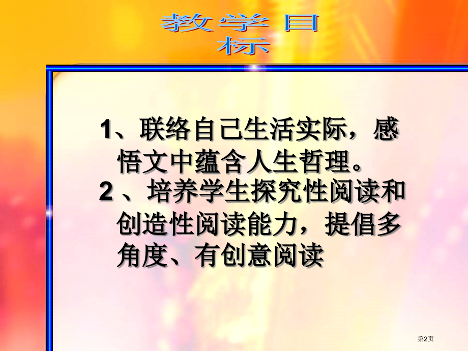 鲁教版六年级上走一步-再走一步市公开课一等奖百校联赛特等奖课件.pptx_第2页