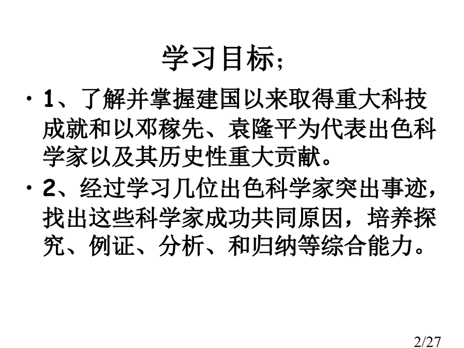通许县哈佛学校-第17课-科学技术的成就市公开课一等奖百校联赛优质课金奖名师赛课获奖课件.ppt_第2页