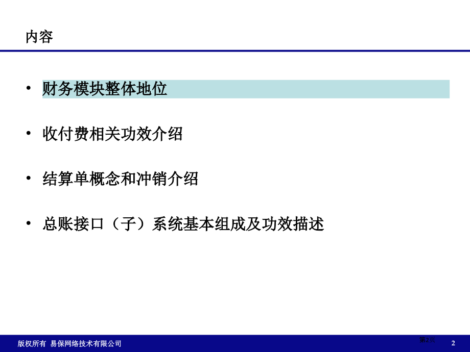 财务管理系统业务功能介绍.pptx_第2页