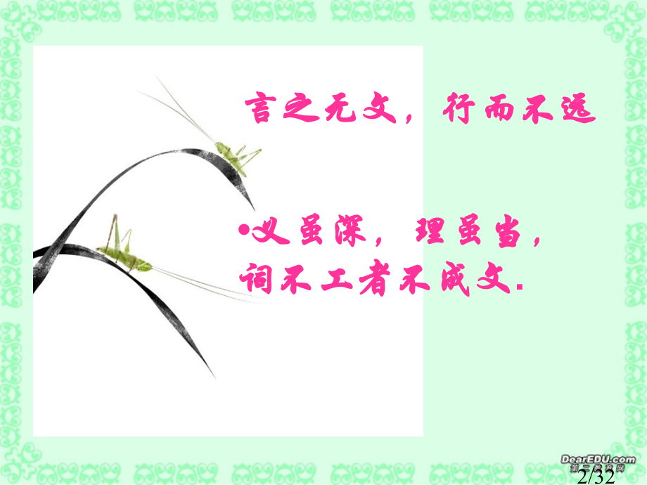 高考语文用心感悟-扮靓语言写作省名师优质课赛课获奖课件市赛课一等奖课件.ppt_第2页