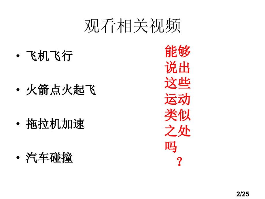 高一物理速度变化快慢的描述省名师优质课赛课获奖课件市赛课一等奖课件.ppt_第2页