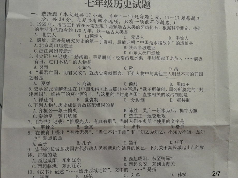 赣榆县-七年级第一学期期末考试试卷省名师优质课赛课获奖课件市赛课一等奖课件.ppt_第2页