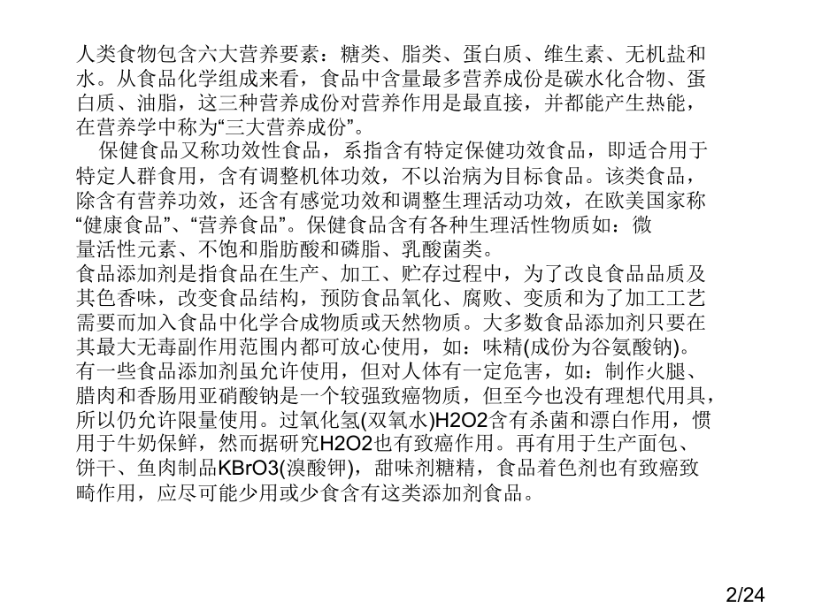 食品中化学市公开课获奖课件省名师优质课赛课一等奖课件.ppt_第2页