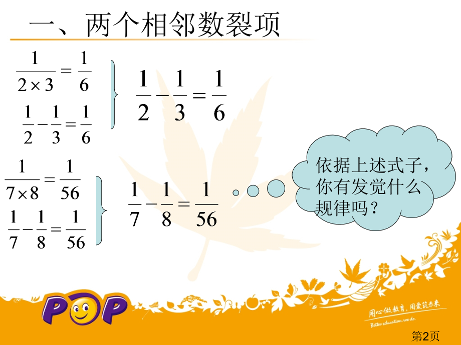 趣味数学-裂项求和省名师优质课获奖课件市赛课一等奖课件.ppt_第2页