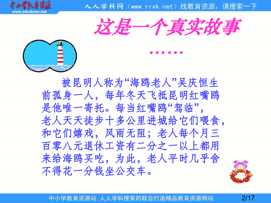鲁教版五年级下册老人与海鸥课件1市公开课获奖课件省名师优质课赛课一等奖课件.ppt_第2页