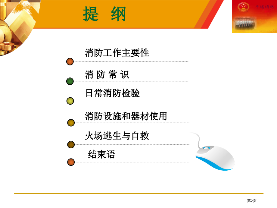 高速服务区消防安全培训.pptx_第2页