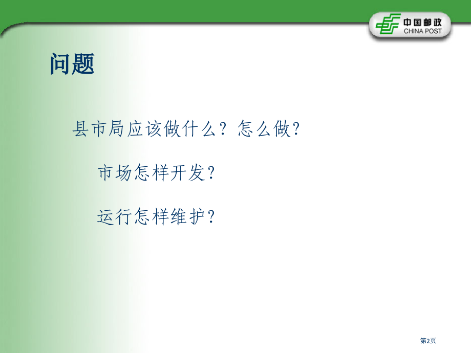 邮政物流业务.pptx_第2页