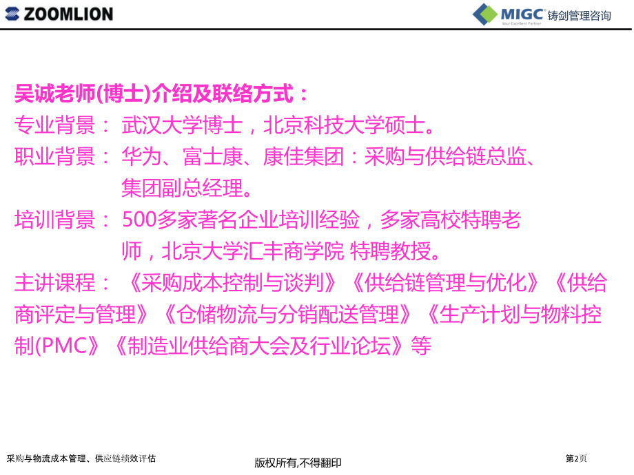 采购与物流成本管理、供应链绩效评估.pptx_第2页