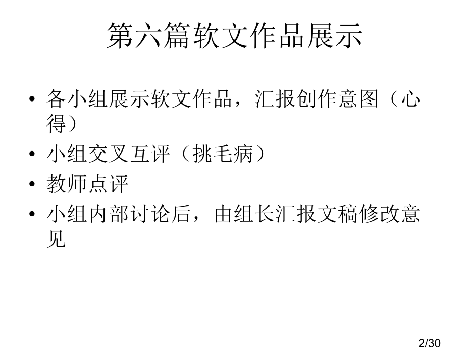软文写作课件24市公开课获奖课件省名师优质课赛课一等奖课件.ppt_第2页
