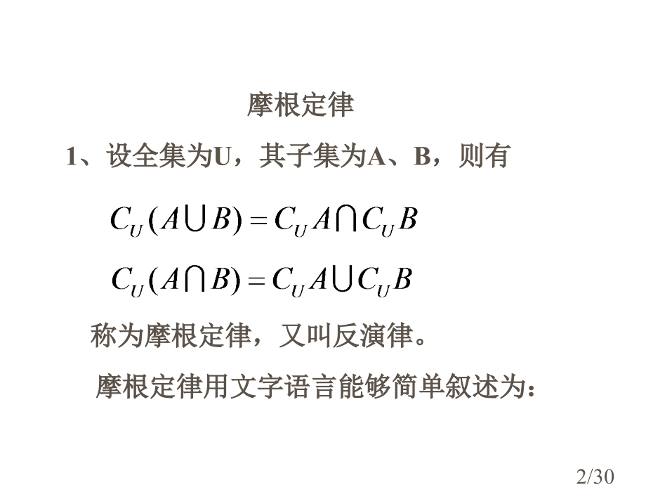 高中奥数集合市公开课一等奖百校联赛优质课金奖名师赛课获奖课件.ppt_第2页