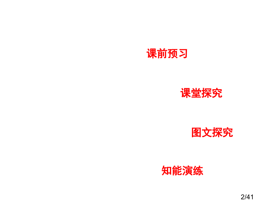 高中地理必修三认识区域市公开课一等奖百校联赛优质课金奖名师赛课获奖课件.ppt_第2页