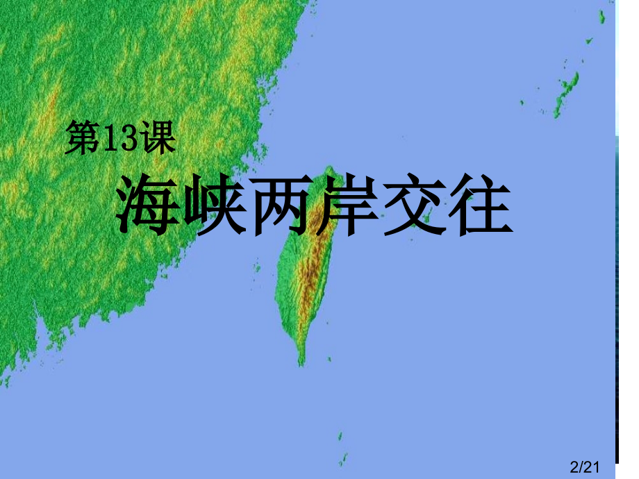 青岛市初中历史学科内外迁移教学法研讨会课件市公开课获奖课件省名师优质课赛课一等奖课件.ppt_第2页
