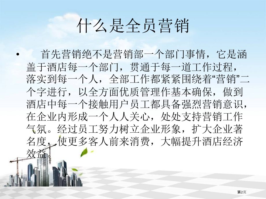 酒店全员营销意识.pptx_第2页