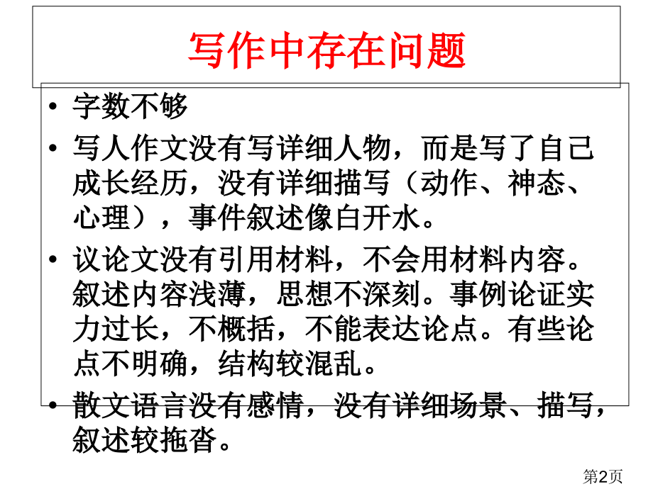 高二材料作文训练二‘坐霸’名师优质课获奖市赛课一等奖课件.ppt_第2页