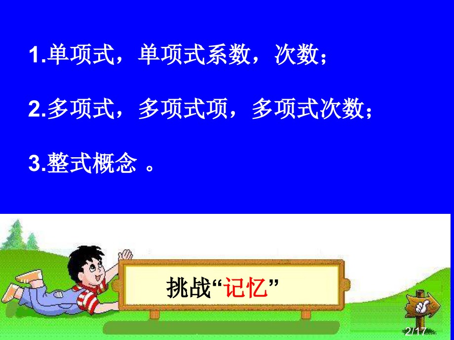 麻寨中学初一数学郭文省名师优质课赛课获奖课件市赛课一等奖课件.ppt_第2页