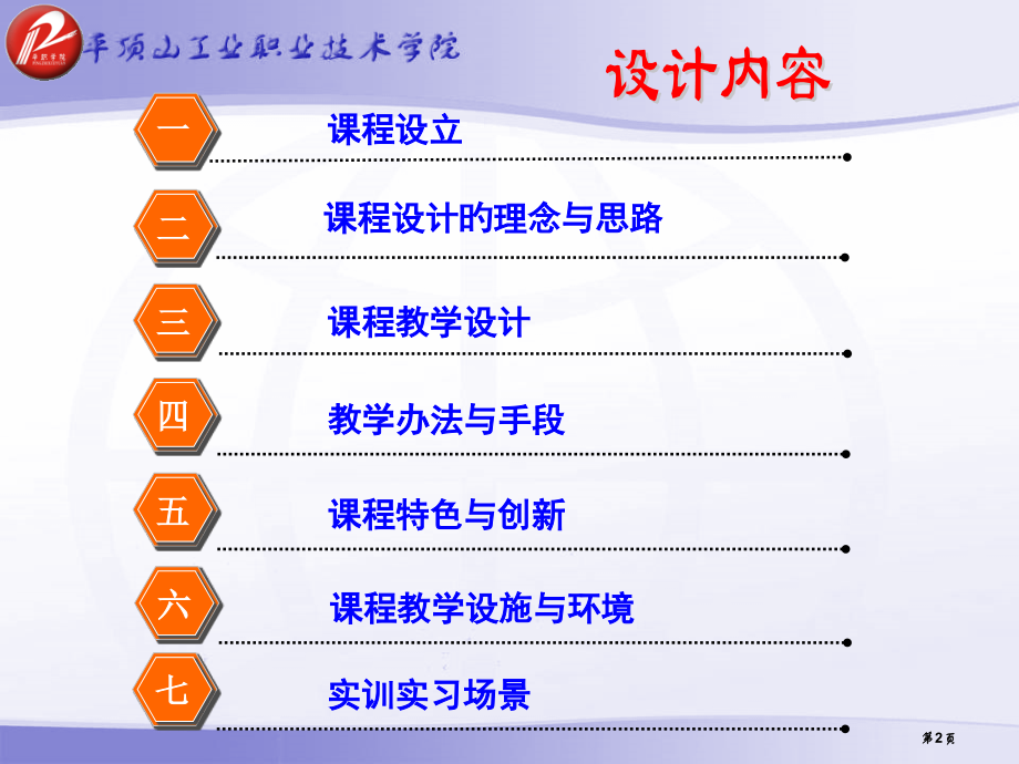 采掘机械课程整体设计国家级省名师优质课赛课获奖课件市赛课百校联赛优质课一等奖课件.pptx_第2页