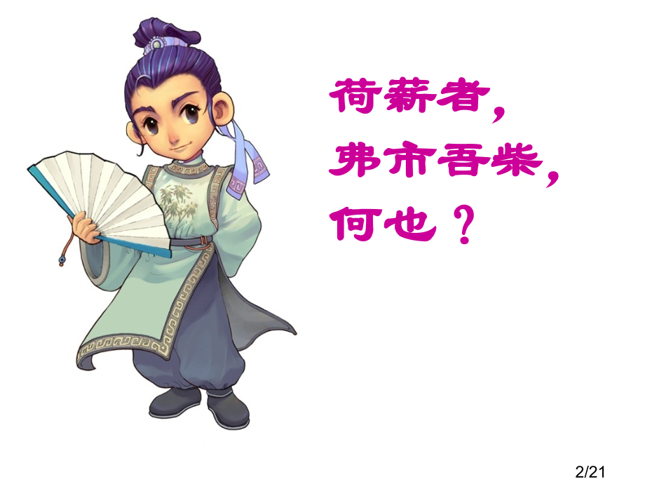 走进汉语的世界(2)市公开课一等奖百校联赛优质课金奖名师赛课获奖课件.ppt_第2页