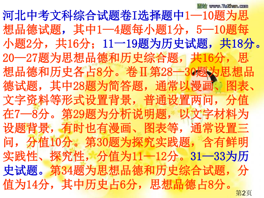 近几年河北省思品中考试卷分析省名师优质课赛课获奖课件市赛课一等奖课件.ppt_第2页