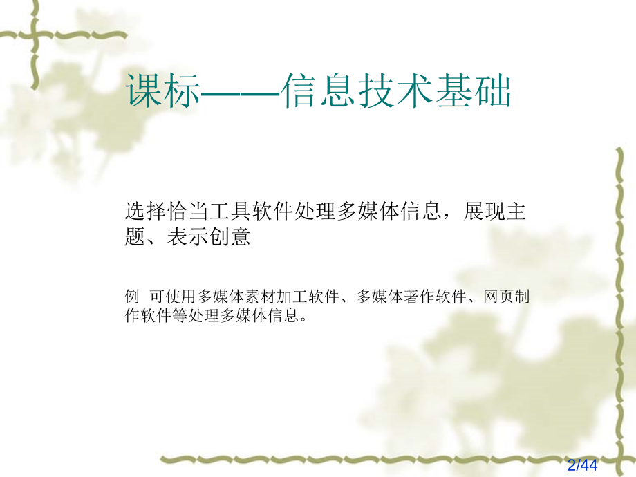选修章节实践交流市公开课获奖课件省名师优质课赛课一等奖课件.ppt_第2页