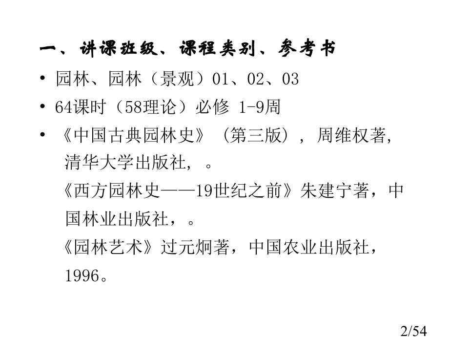 风景园林历史与理论--01-概述市公开课一等奖百校联赛优质课金奖名师赛课获奖课件.ppt_第2页