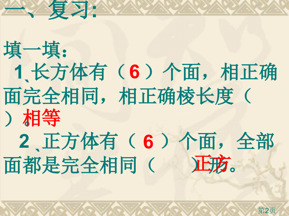 青岛版五年级上册数学包装盒长方体和正方体的表面积名师优质课获奖市赛课一等奖课件.ppt_第2页