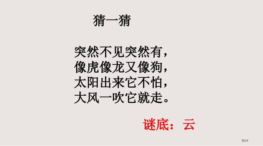 部编版第二课我是什么市公共课一等奖市赛课金奖课件.pptx_第2页