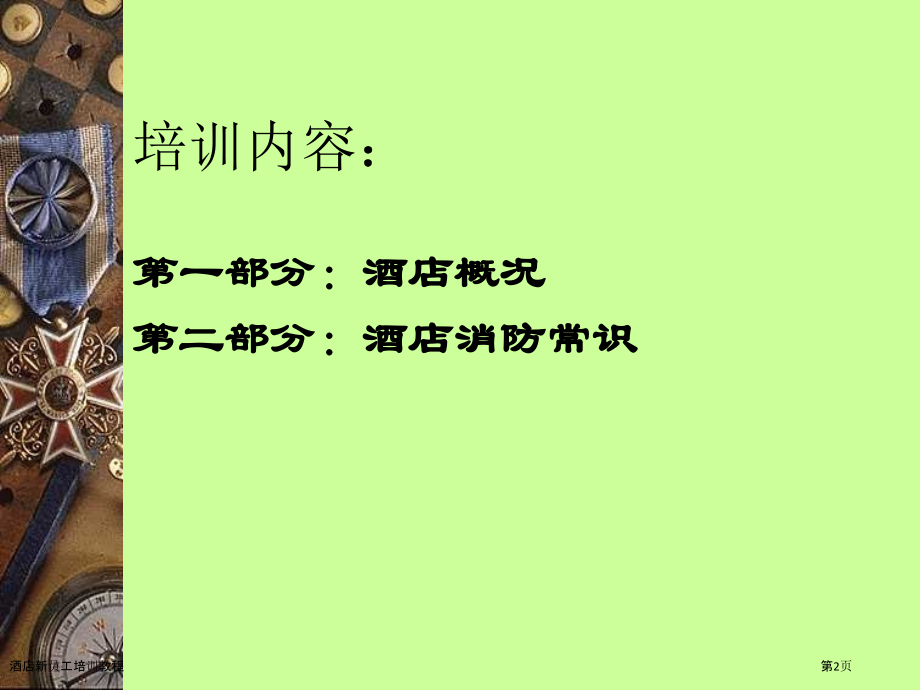 酒店新员工培训教程.pptx_第2页