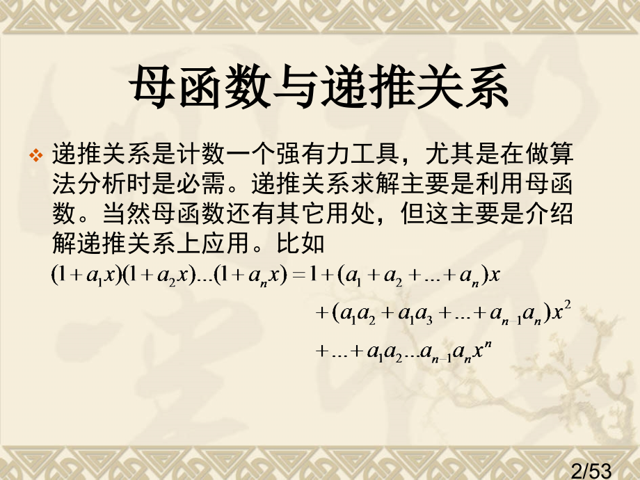 递归与母函数市赛课一等奖全省微课优质课特等奖PPT课件省名师优质课赛课获奖课件市赛课一等奖课件.ppt_第2页