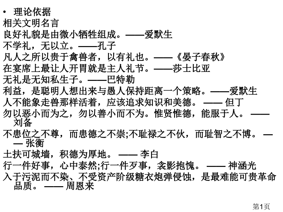高中议论文作文素材-文明省名师优质课赛课获奖课件市赛课一等奖课件.ppt_第1页