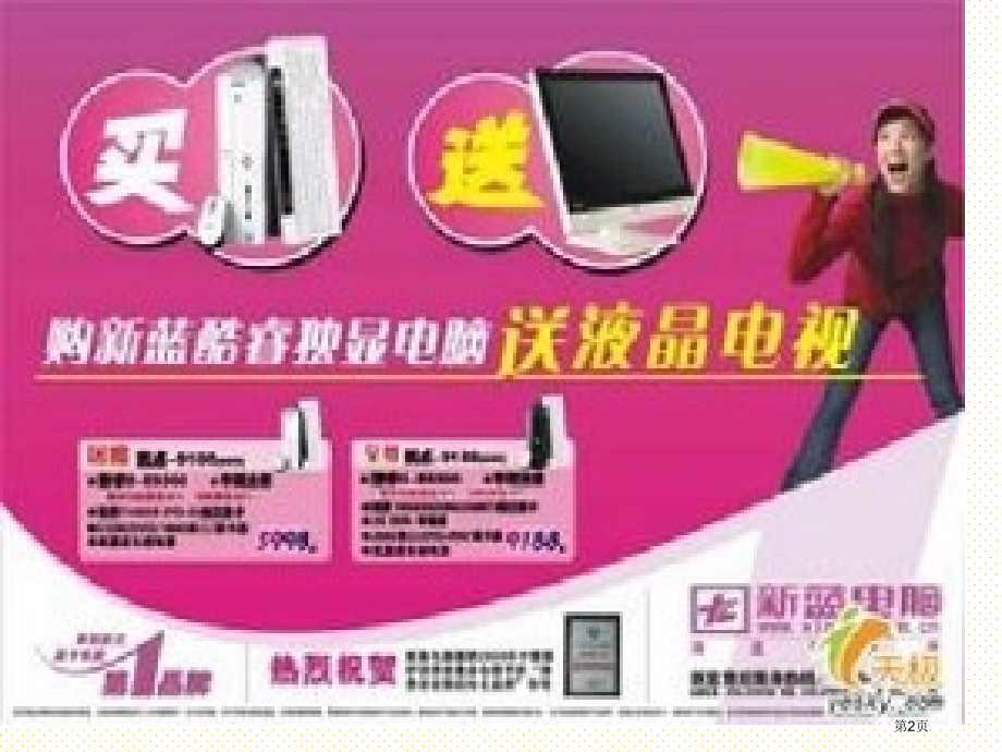 购物策略市名师优质课比赛一等奖市公开课获奖课件.pptx_第2页
