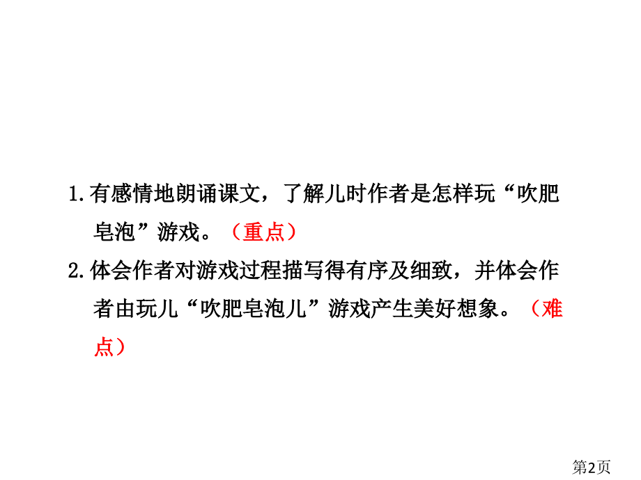 长春版三年级下册语文1-1-吹泡泡第2课时-省名师优质课赛课获奖课件市赛课一等奖课件.ppt_第2页