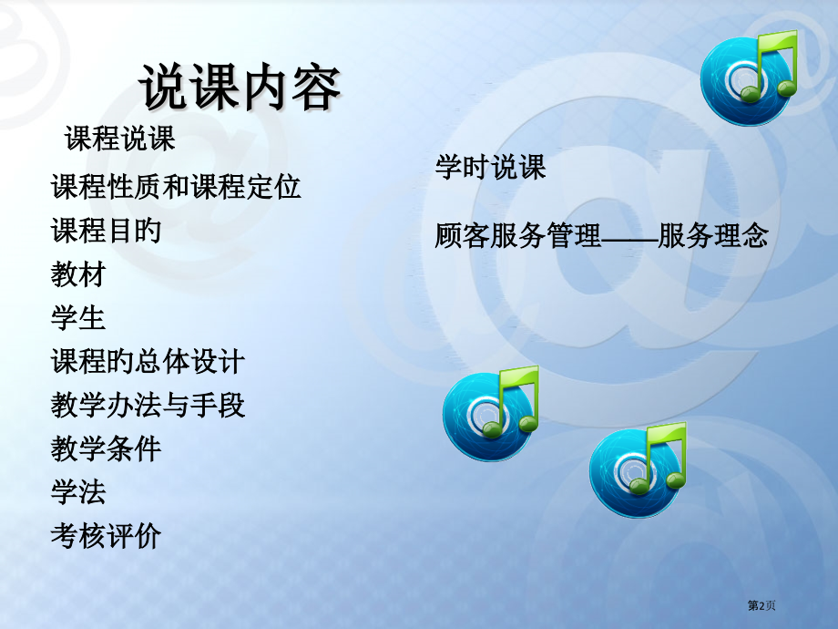 连锁经营原理说课省名师优质课赛课获奖课件市赛课百校联赛优质课一等奖课件.pptx_第2页