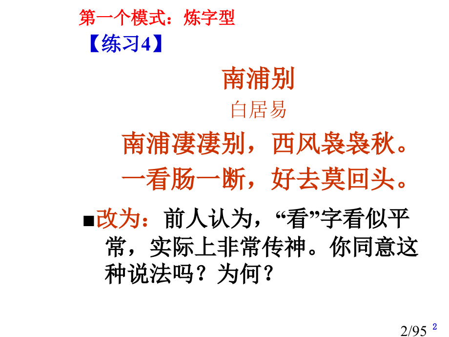 高考诗歌鉴赏答题模式类析ppt1市公开课一等奖百校联赛优质课金奖名师赛课获奖课件.ppt_第2页