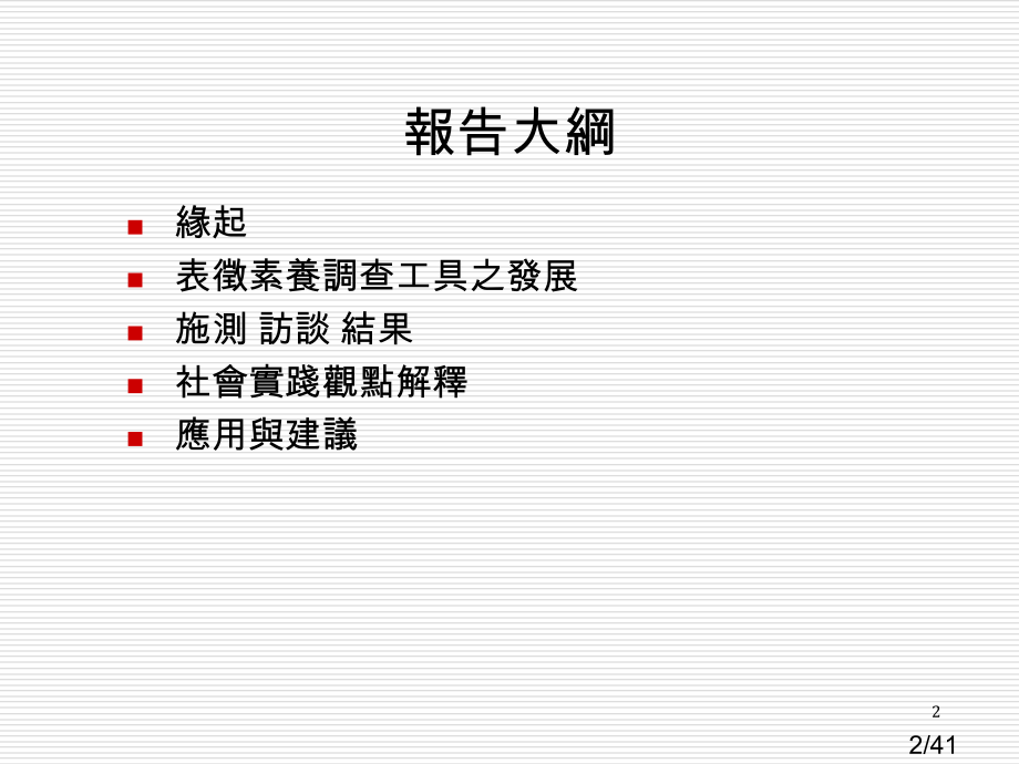 课件高中生大气科学表徵素养能力初探市公开课一等奖百校联赛优质课金奖名师赛课获奖课件.ppt_第2页
