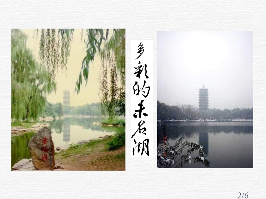 鲁教版六年级下册十三岁的际遇4省名师优质课赛课获奖课件市赛课一等奖课件.ppt_第2页
