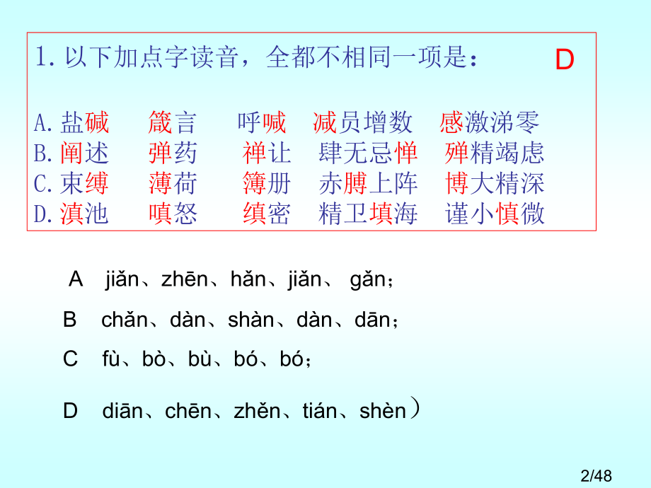 高考语文专题复习：字音专题训练60题省名师优质课赛课获奖课件市赛课一等奖课件.ppt_第2页