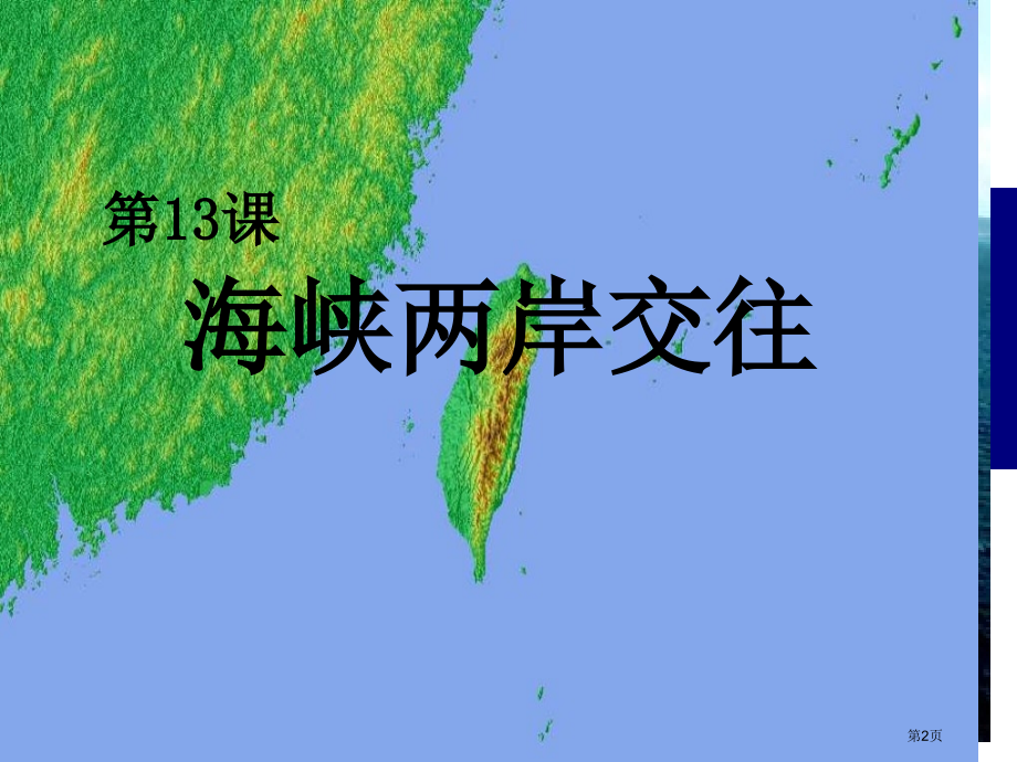 青岛市初中历史学科内外迁移教学法研讨会课件市公开课一等奖百校联赛特等奖课件.pptx_第2页
