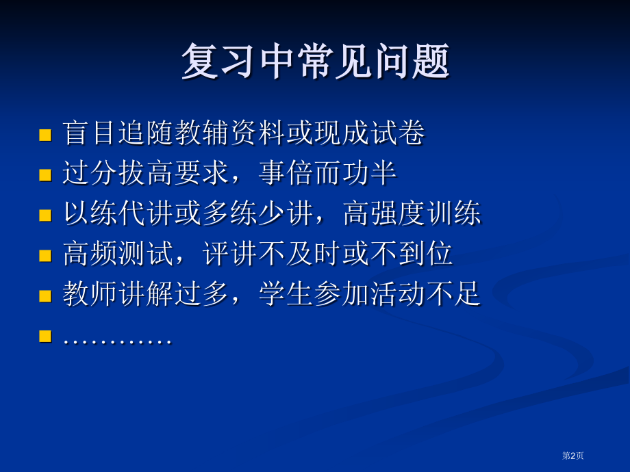 选题用题反拨高三复习备考有效性的落点市公开课一等奖百校联赛特等奖课件.pptx_第2页