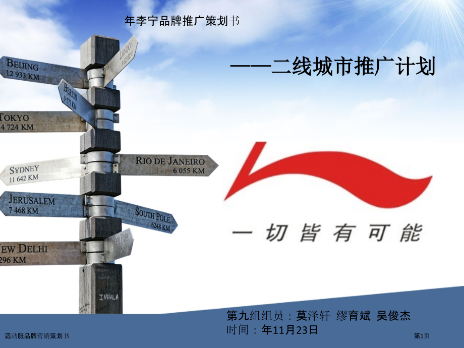 运动服品牌营销策划书.pptx_第1页
