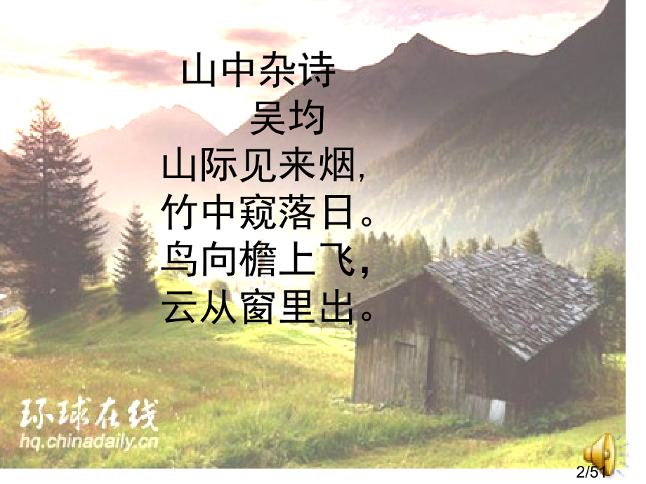 课外古诗下市公开课一等奖百校联赛优质课金奖名师赛课获奖课件.ppt_第2页