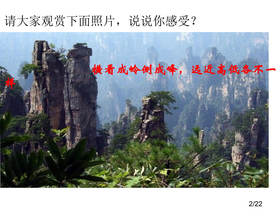 高二数学必修5-不等关系与不等式-ppt省名师优质课赛课获奖课件市赛课一等奖课件.ppt_第2页